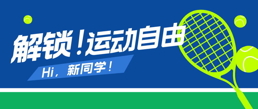 运动自由！在哈信息，解锁你的全能热血赛场！