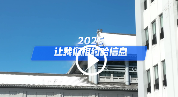 专升本报考看过来！2025，让我们相约哈信息！
