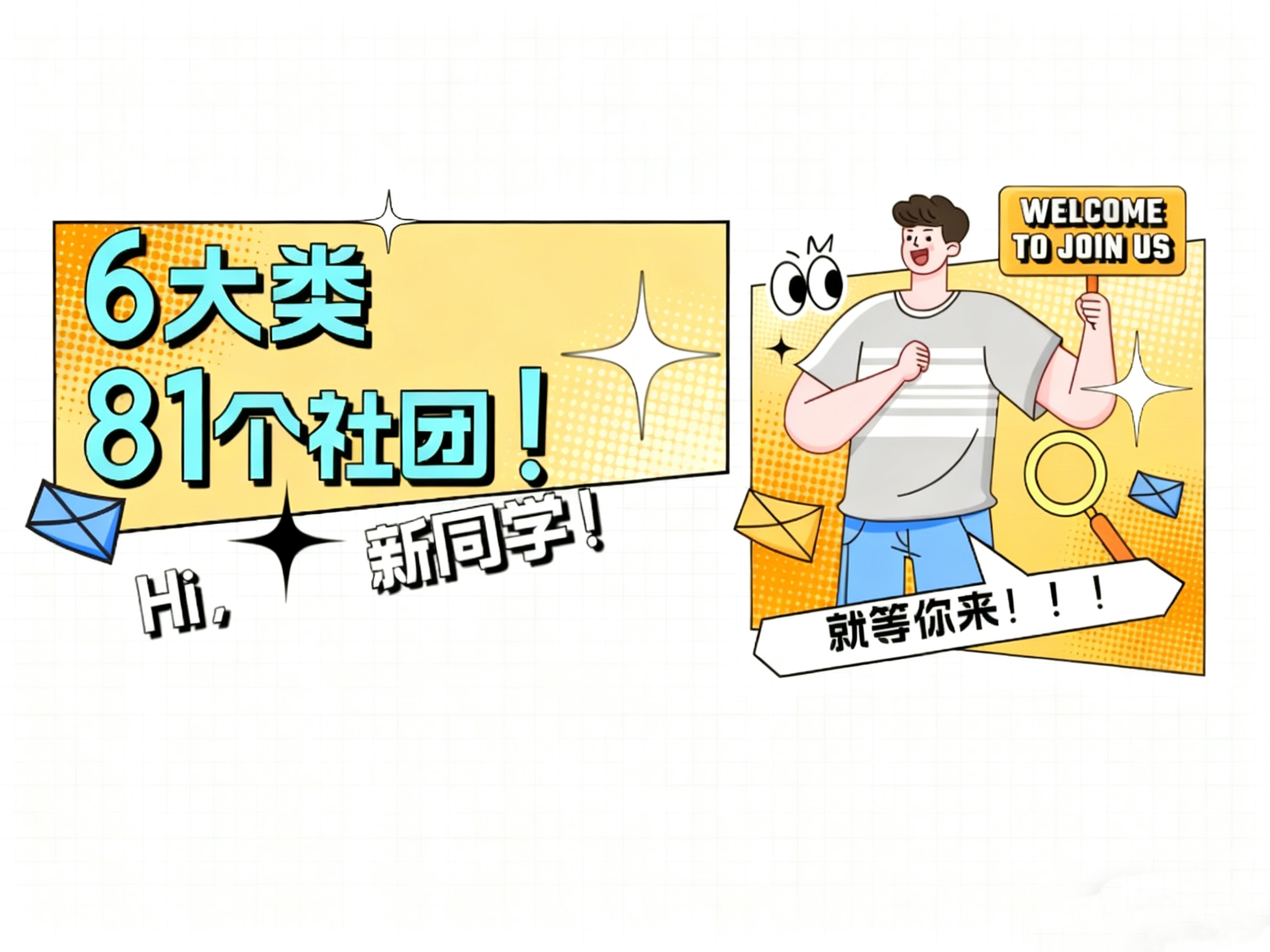 6大类81个社团！在哈信息，总有一个能安放你的热爱