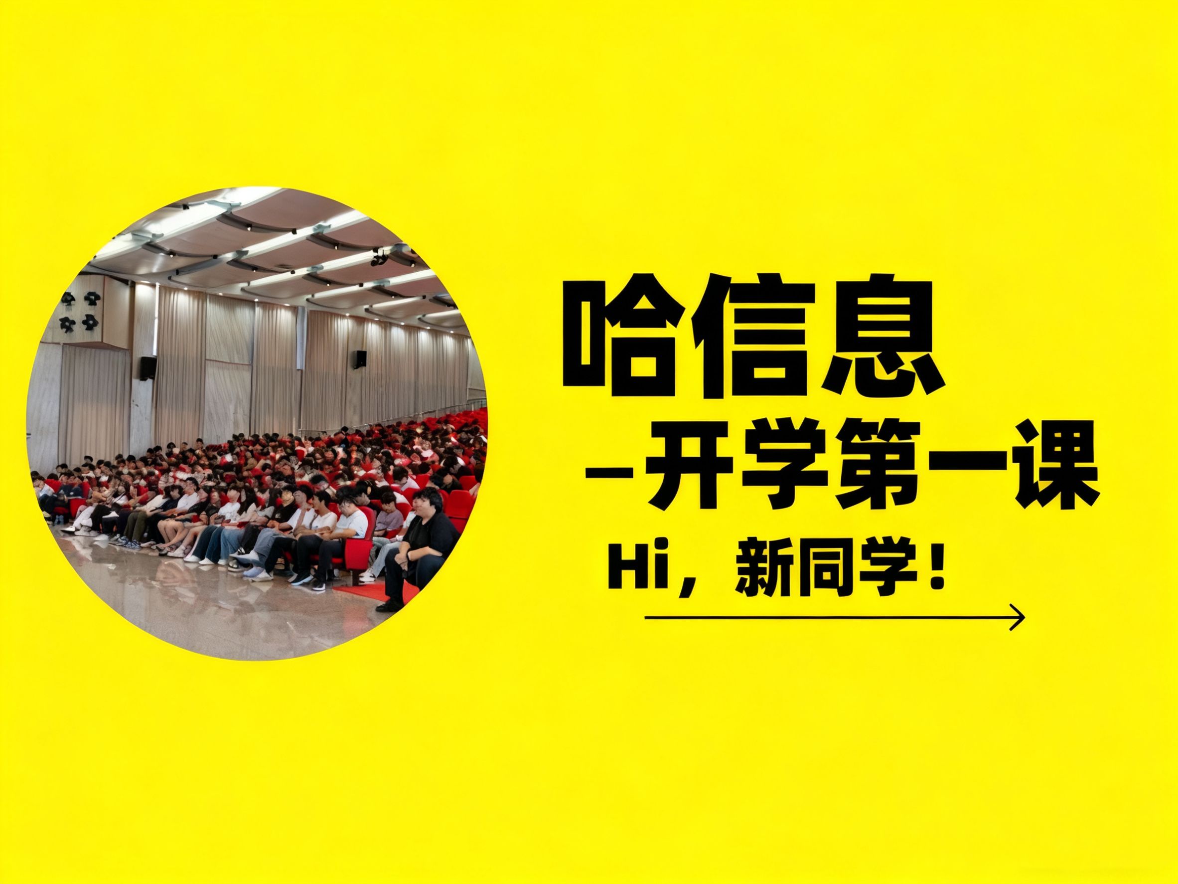 “国字头”示范学院的开学第一课，有啥不一样？