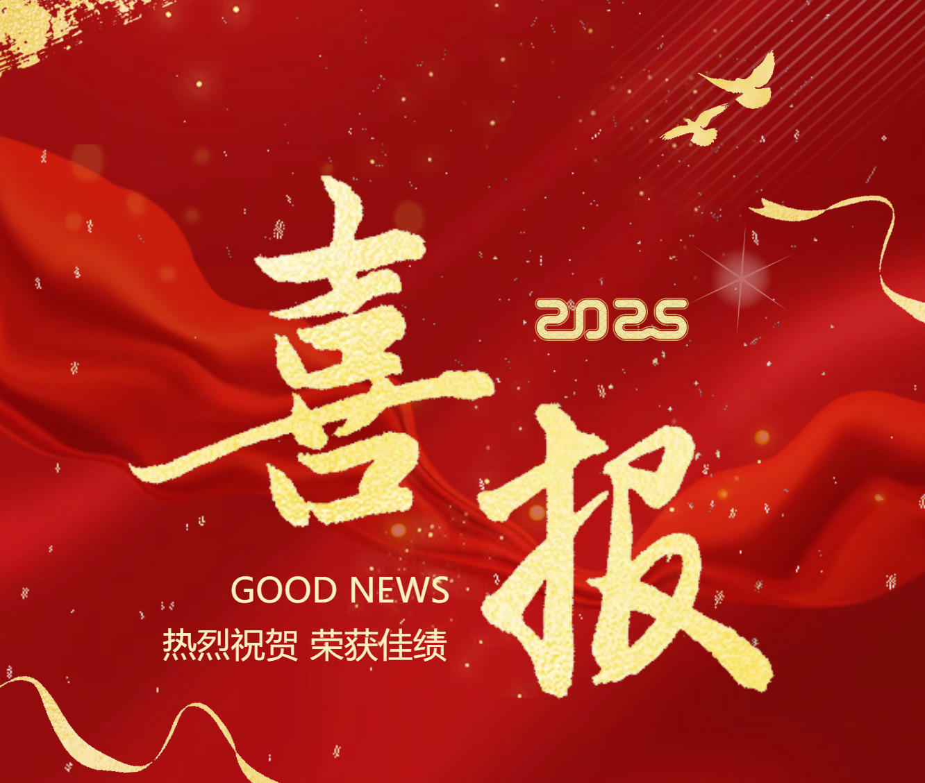 喜报｜我校成功入选黑龙江省第四批“绿色学校”！