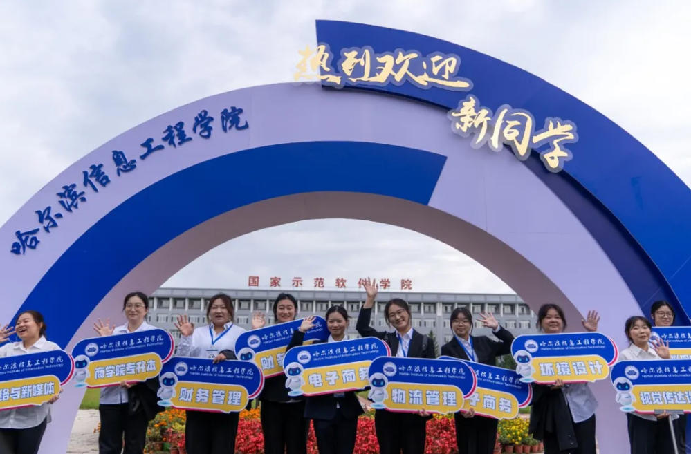 当2026级萌新遇见哈信息，这场相遇太暖了！