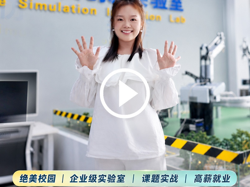 学姐Vlog|绝美校园 · 企业级实验室 · 刷课题实战 · 高质量就业